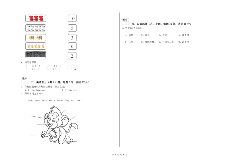 实验幼儿园托管班开学检测试题 附解析.doc_第3页