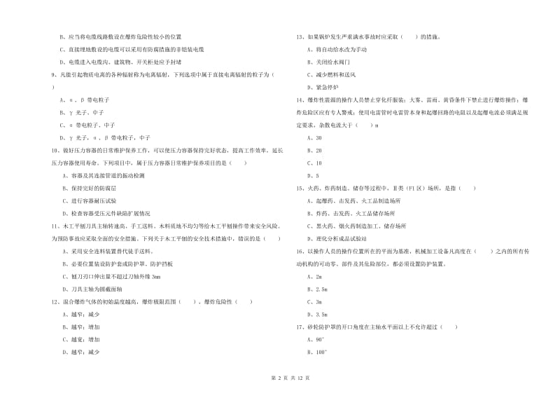 安全工程师考试《安全生产技术》模拟试卷.doc_第2页