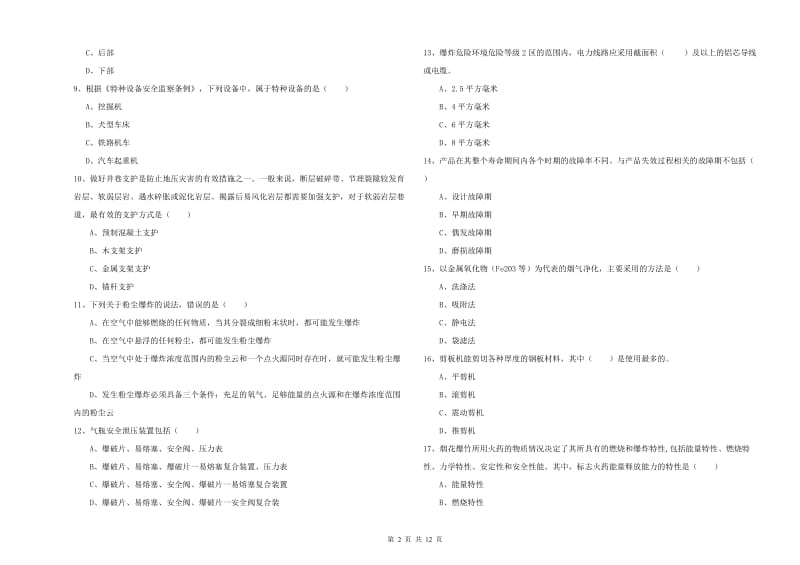 安全工程师《安全生产技术》模拟试题B卷.doc_第2页