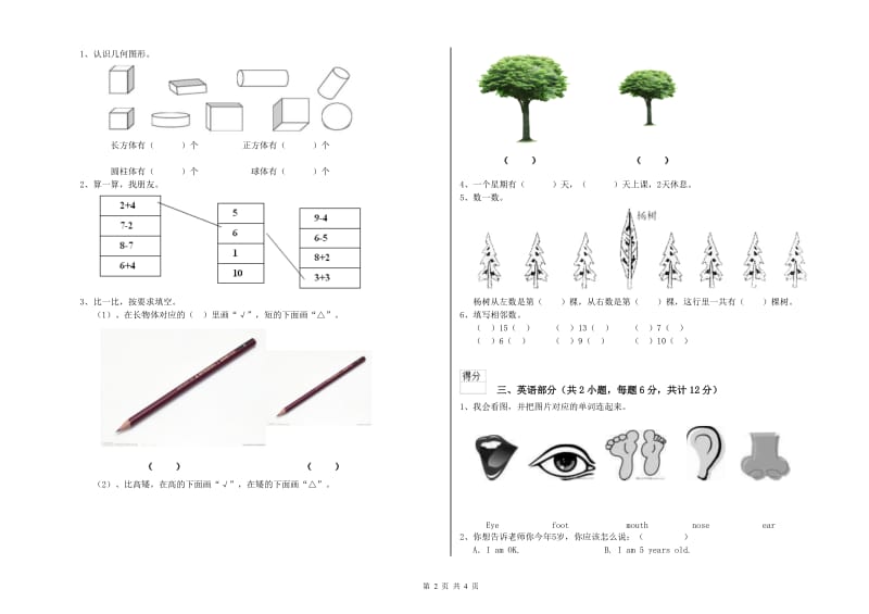 实验幼儿园学前班综合练习试卷B卷 附解析.doc_第2页