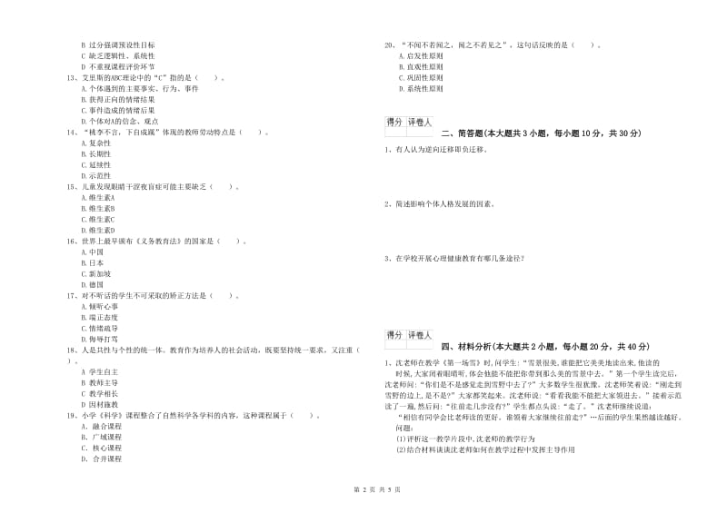 小学教师职业资格《教育教学知识与能力》能力检测试题B卷 附解析.doc_第2页