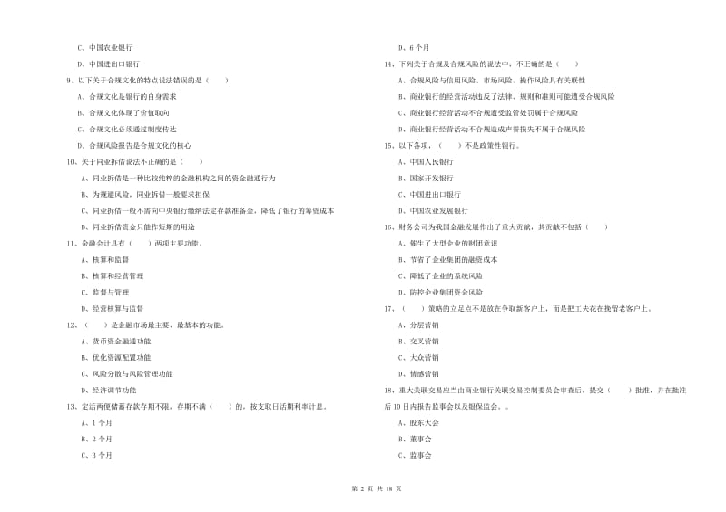 初级银行从业资格《银行管理》押题练习试题A卷 附解析.doc_第2页