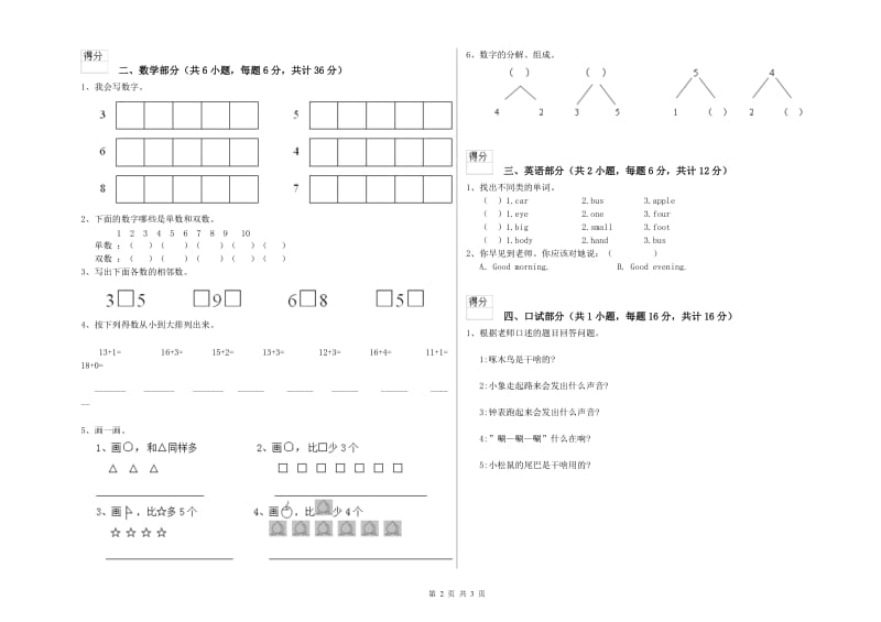 实验幼儿园中班综合练习试题C卷 含答案.doc_第2页