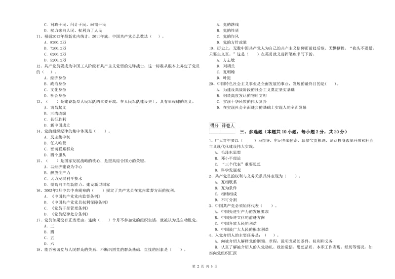 师范大学党课毕业考试试题C卷 附解析.doc_第2页