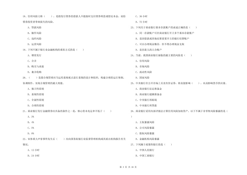 初级银行从业资格证《银行管理》考前冲刺试卷.doc_第3页