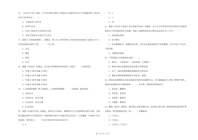 安全工程师考试《安全生产法及相关法律知识》题库练习试题B卷 附答案.doc_第3页