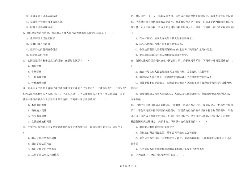 司法考试（试卷一）能力提升试卷A卷.doc_第2页