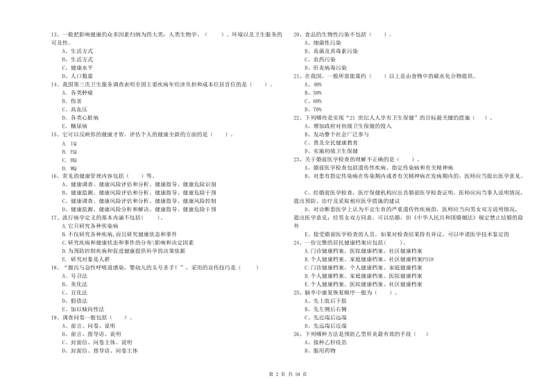 二级健康管理师《理论知识》每周一练试题D卷.doc_第2页