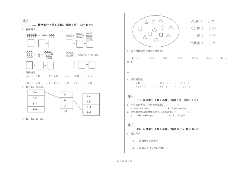 实验幼儿园小班自我检测试卷C卷 含答案.doc_第2页