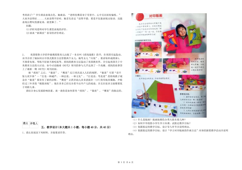 小学教师职业资格考试《教育教学知识与能力》考前练习试卷B卷 含答案.doc_第3页