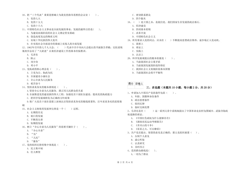 外国语学院党校结业考试试卷D卷 附解析.doc_第2页