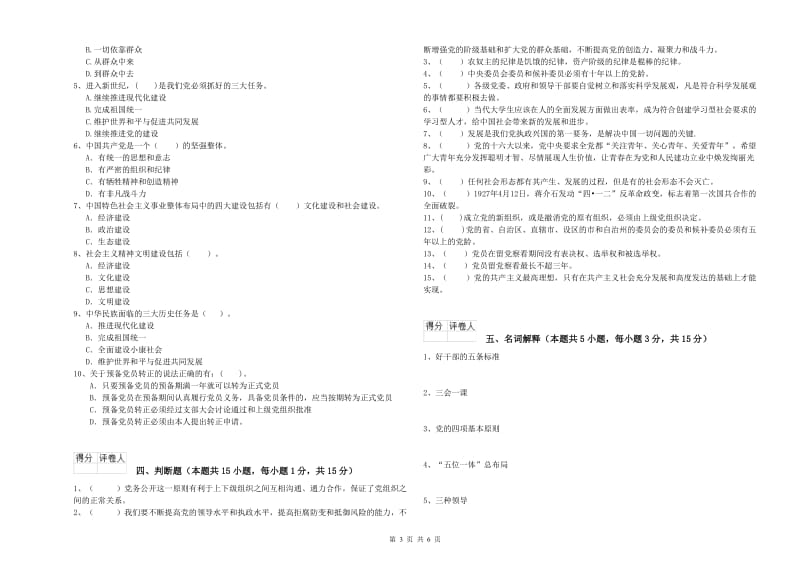 外国语学院党校结业考试试卷D卷 附解析.doc_第3页