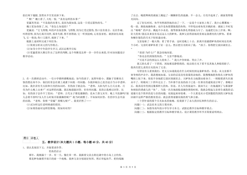 小学教师职业资格考试《教育教学知识与能力》考前冲刺试题A卷 附答案.doc_第3页