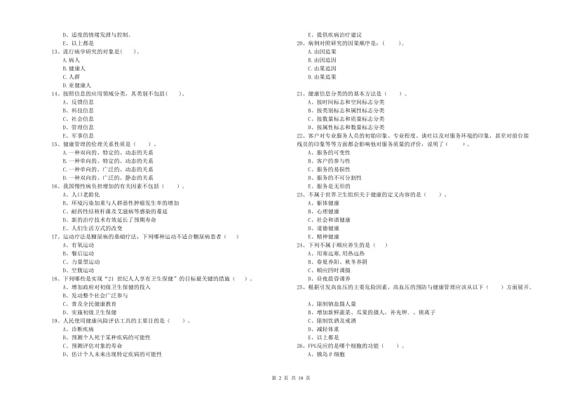 健康管理师（国家职业资格二级）《理论知识》能力测试试题B卷.doc_第2页