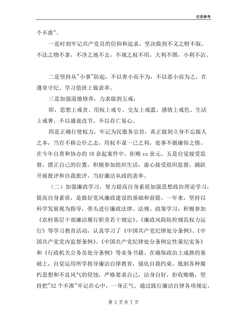 乡镇纪委副书记述职述廉报告.doc_第3页