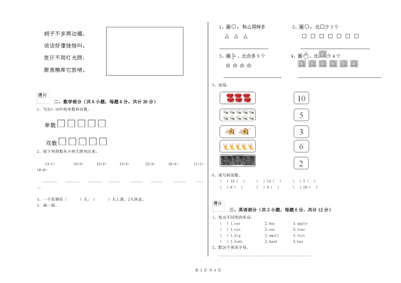 实验幼儿园中班开学检测试题C卷 附答案.doc_第2页