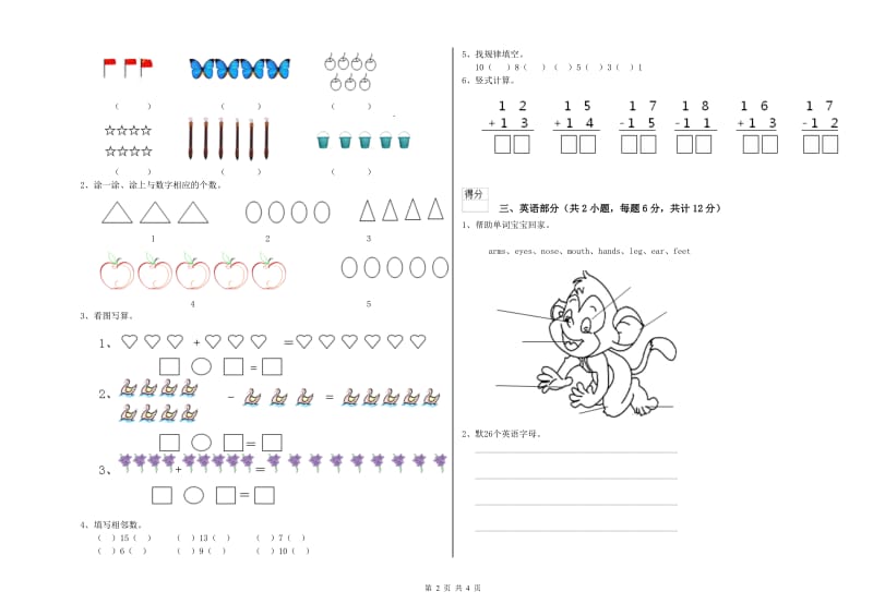 实验幼儿园学前班开学考试试卷B卷 附解析.doc_第2页