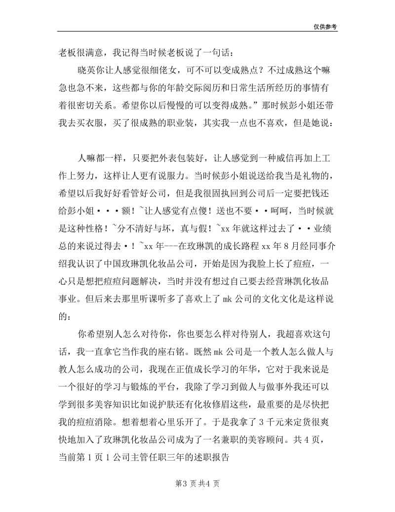 公司主管任职三年的述职报告.doc_第3页