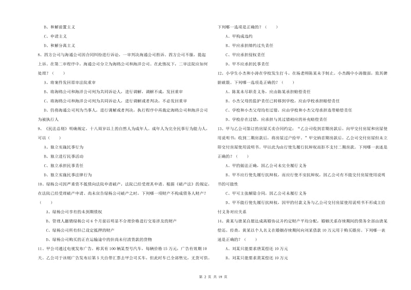 国家司法考试（试卷三）每日一练试题A卷 含答案.doc_第2页