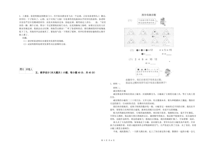 小学教师资格证《教育教学知识与能力》考前练习试卷A卷 含答案.doc_第3页