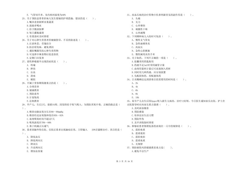 护士职业资格考试《实践能力》考前检测试题B卷 含答案.doc_第3页