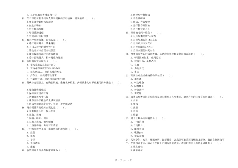 护士职业资格考试《实践能力》能力提升试题B卷 附解析.doc_第2页