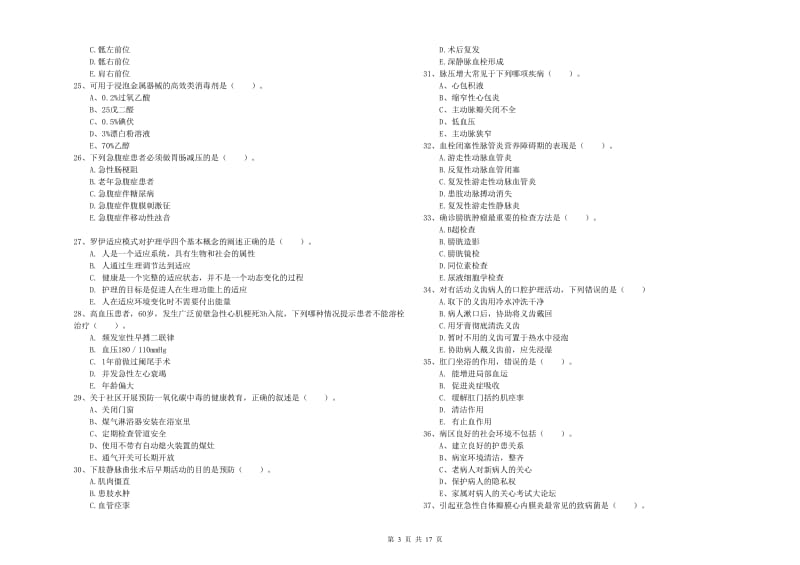 护士职业资格考试《实践能力》能力提升试题B卷 附解析.doc_第3页