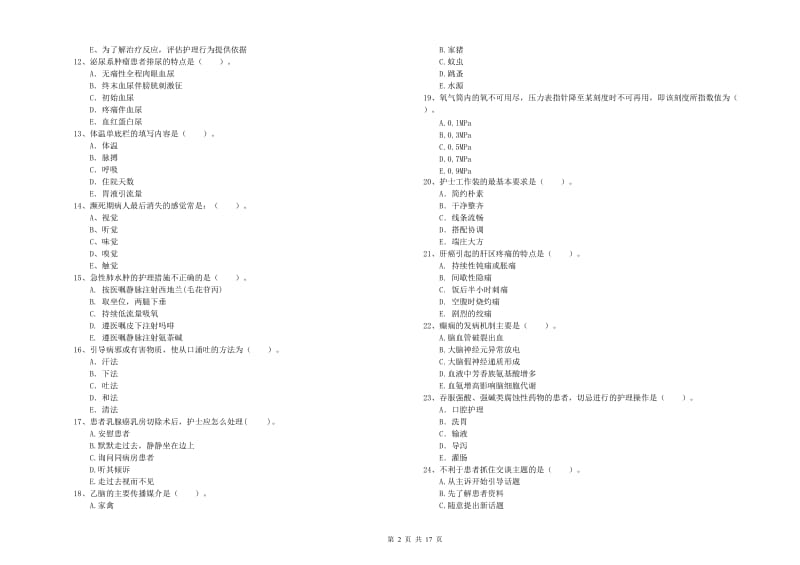 护士职业资格《专业实务》全真模拟试题B卷 附解析.doc_第2页