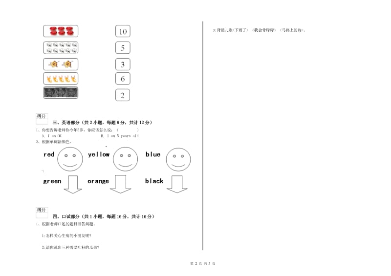 实验幼儿园中班过关检测试卷B卷 附解析.doc_第2页