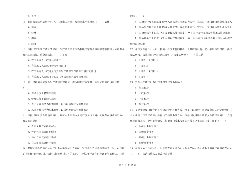 安全工程师考试《安全生产法及相关法律知识》能力检测试题C卷 附解析.doc_第3页