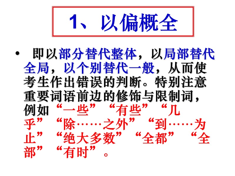 2010届高三语文科学类文章阅读.ppt_第3页