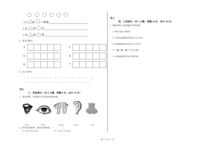 实验幼儿园大班考前练习试卷B卷 附答案.doc_第2页