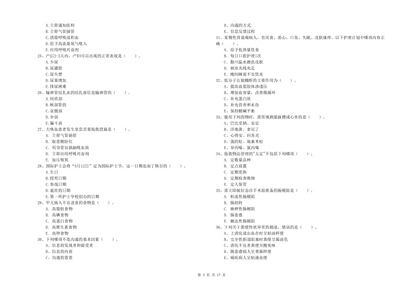 护士职业资格考试《实践能力》考前检测试卷 含答案.doc_第3页