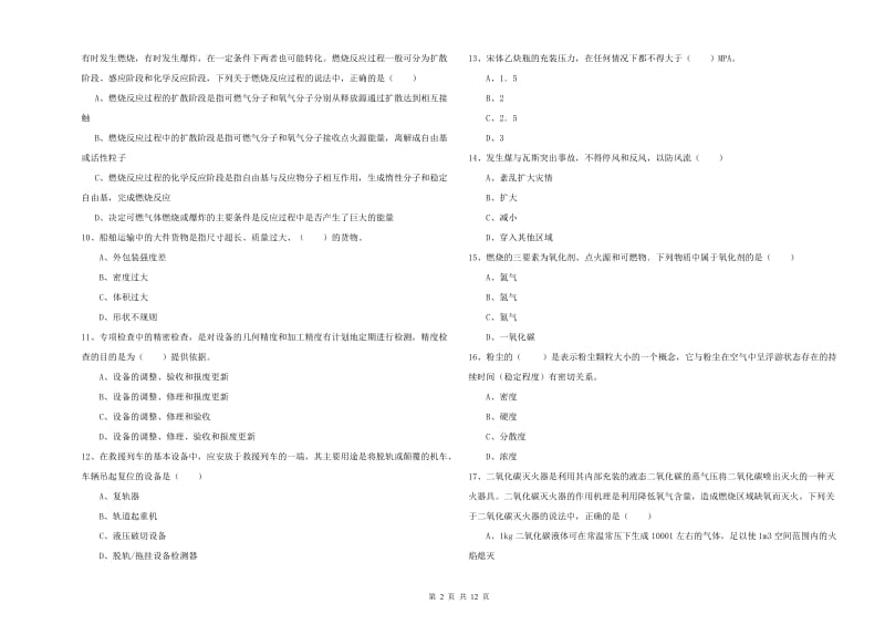 安全工程师考试《安全生产技术》考前练习试卷A卷 含答案.doc_第2页