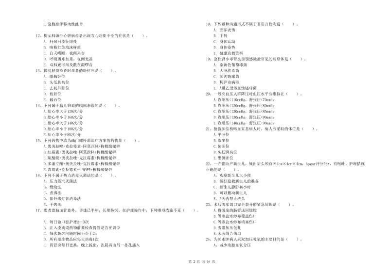 护士职业资格考试《实践能力》每日一练试题C卷.doc_第2页