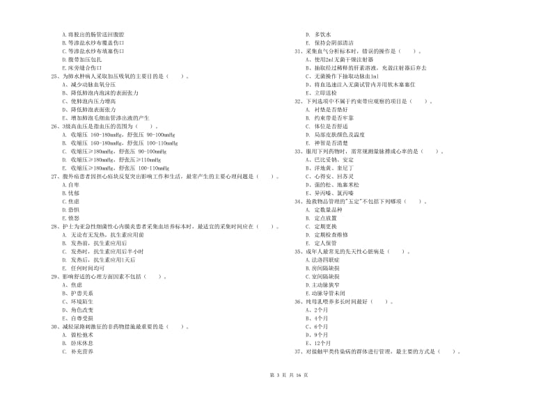 护士职业资格证考试《实践能力》模拟试卷A卷.doc_第3页