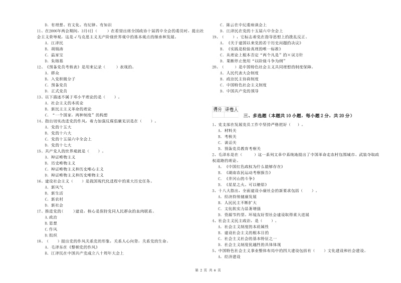 国企单位党课考试试卷 附解析.doc_第2页