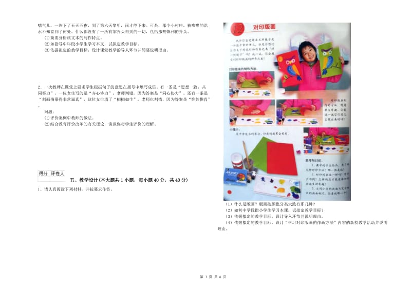 小学教师职业资格《教育教学知识与能力》题库综合试卷B卷 附解析.doc_第3页