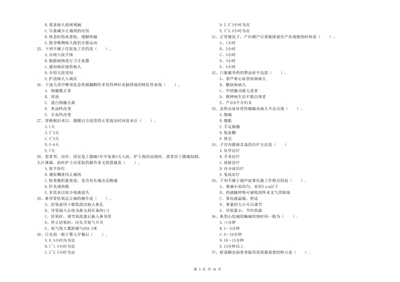 护士职业资格《实践能力》提升训练试题A卷 附解析.doc_第3页