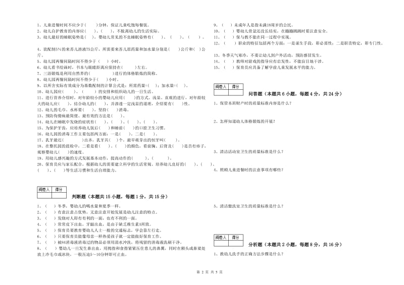 幼儿园初级保育员能力提升试题A卷 附答案.doc_第2页