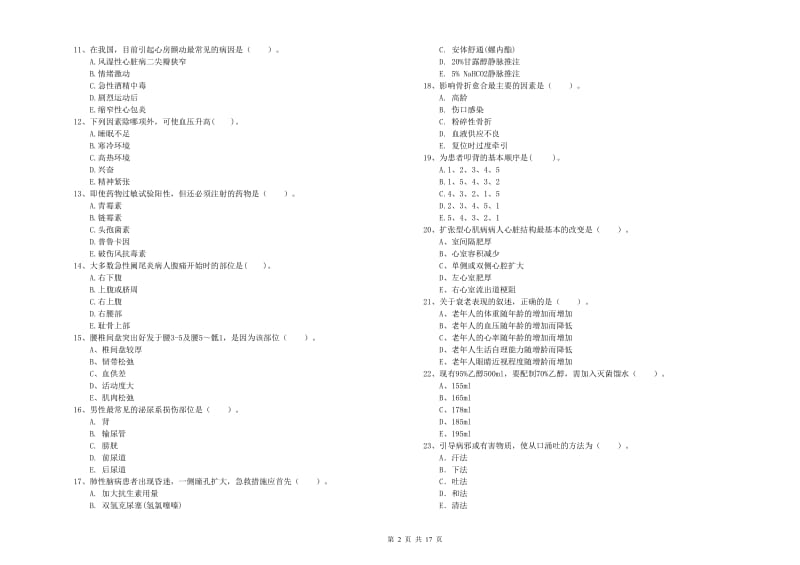 护士职业资格考试《专业实务》题库检测试题C卷 附解析.doc_第2页