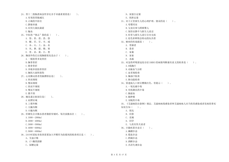 护士职业资格考试《专业实务》题库检测试题C卷 附解析.doc_第3页