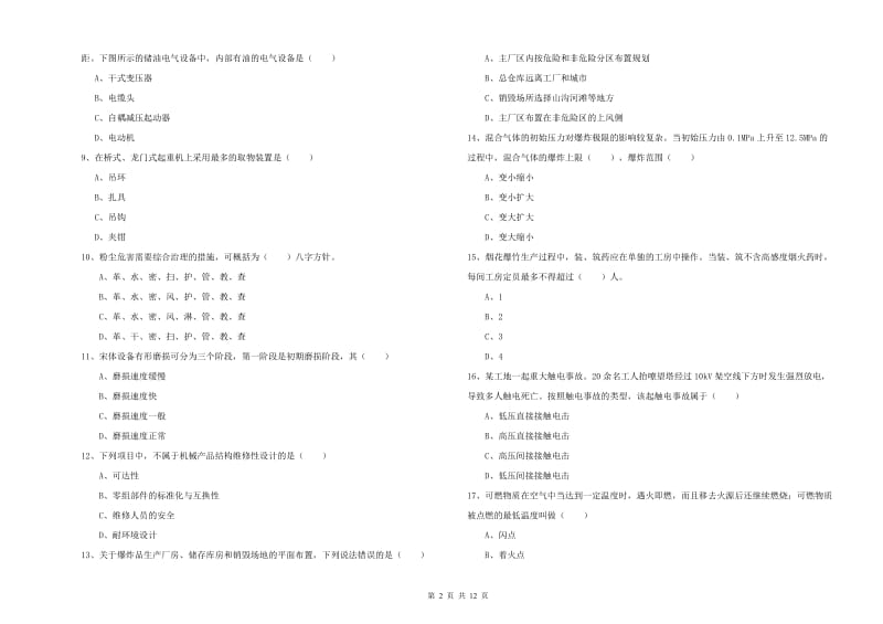 安全工程师考试《安全生产技术》过关练习试卷B卷 含答案.doc_第2页