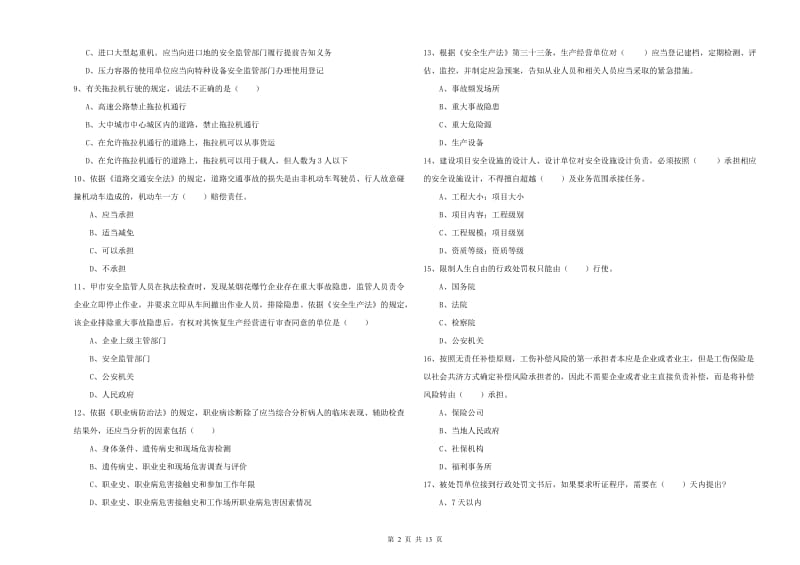 安全工程师考试《安全生产法及相关法律知识》综合练习试题 附解析.doc_第2页