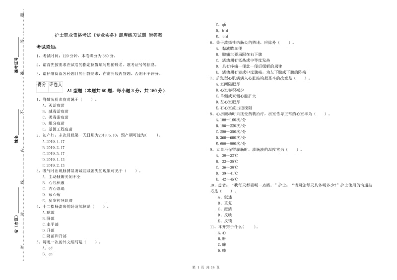 护士职业资格考试《专业实务》题库练习试题 附答案.doc_第1页