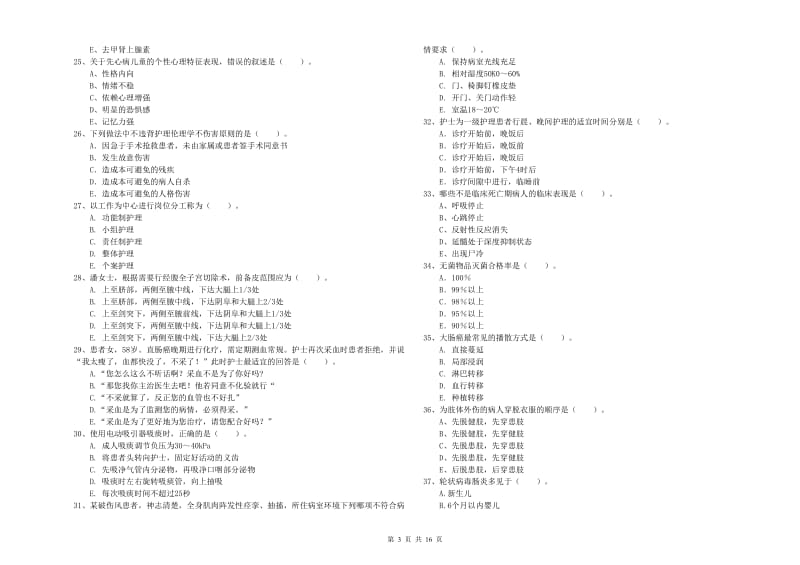 护士职业资格考试《专业实务》题库练习试题 附答案.doc_第3页