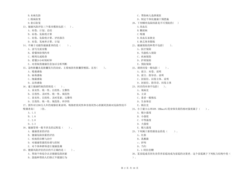 健康管理师（国家职业资格二级）《理论知识》提升训练试题C卷.doc_第2页