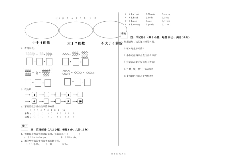 实验幼儿园大班每月一练试卷A卷 含答案.doc_第2页