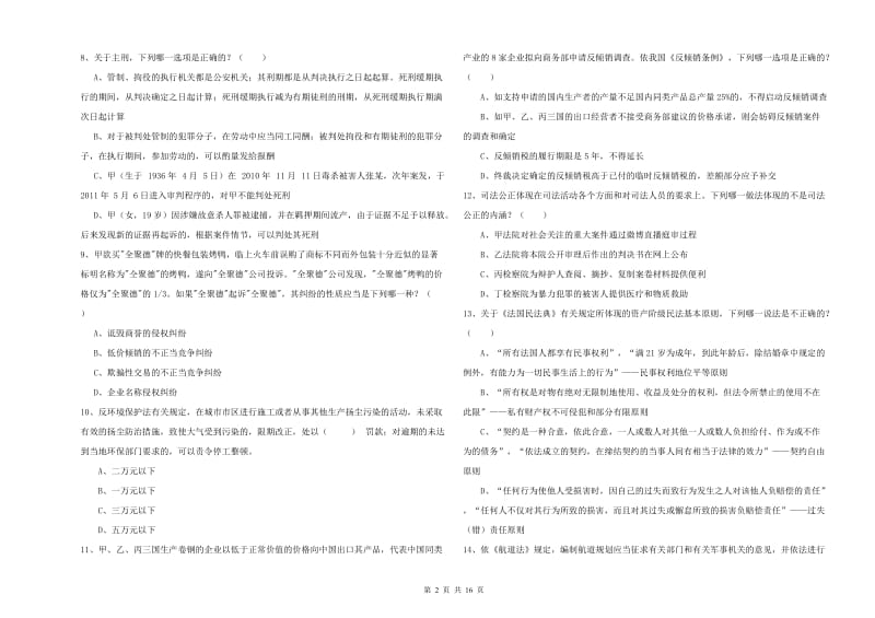 司法考试（试卷一）过关检测试题 附答案.doc_第2页