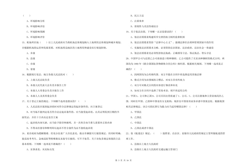 司法考试（试卷一）过关检测试题 附答案.doc_第3页